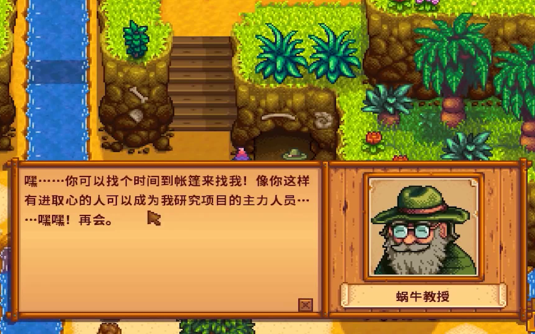 星露谷物语蜗牛教授任务怎么做 星露谷物语蜗牛教授任务怎么做