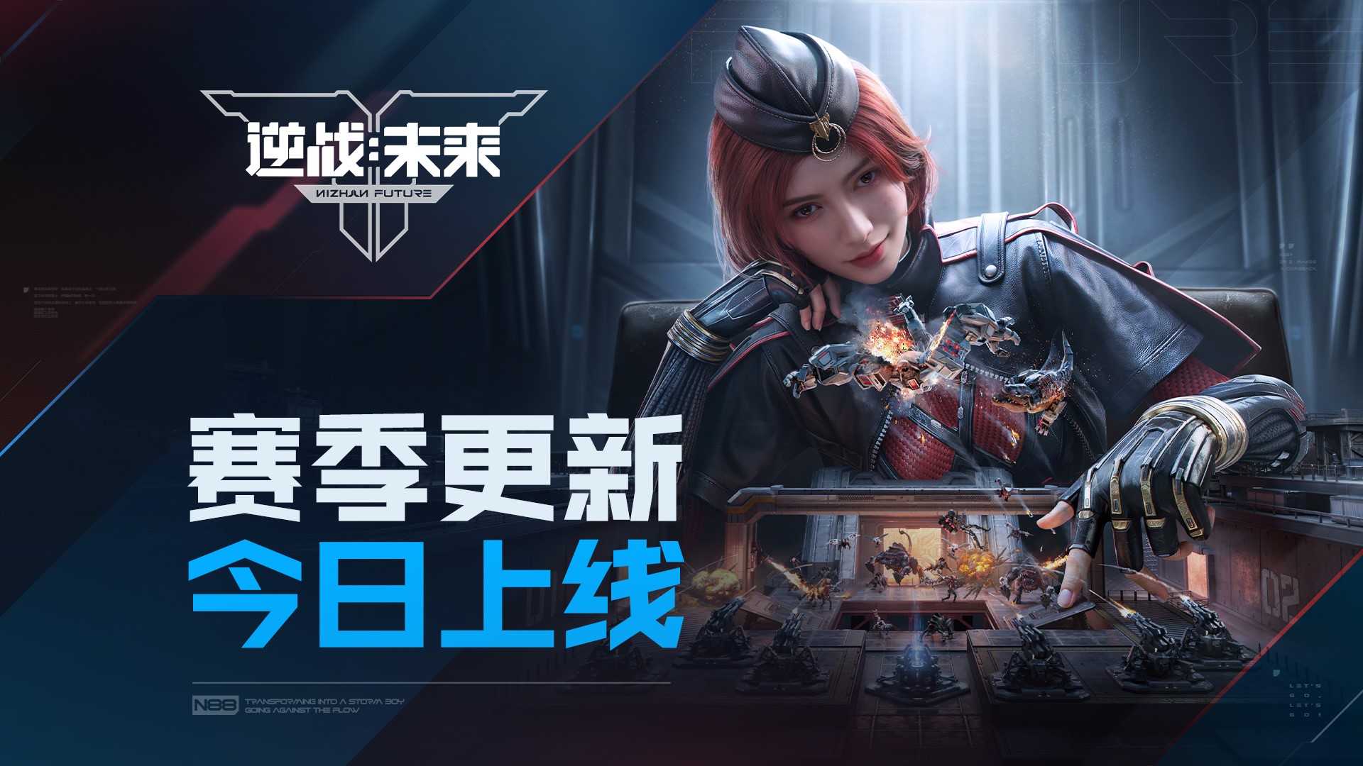 《逆战：未来》&ldquo;进化测试&rdquo;S1赛季更新今日上线