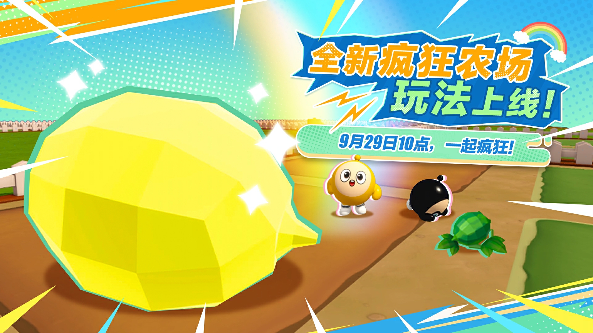 彻底疯狂,《蛋仔派对》全新玩法“疯狂农场”重磅上线