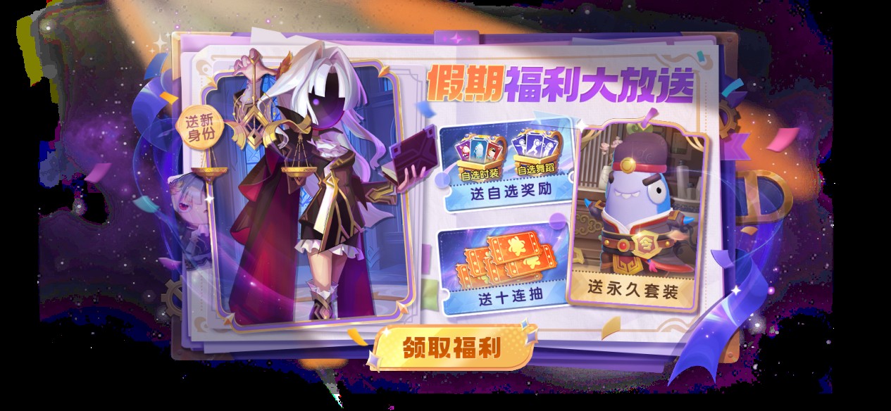 《太空杀》国庆送永久身份与新皮肤,超时空乱斗模式开启混战