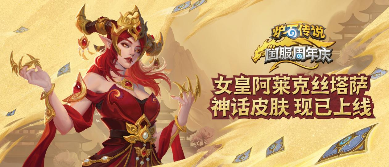 回归一年热度不减,《炉石传说》携周年庆福利引爆玩家狂欢
