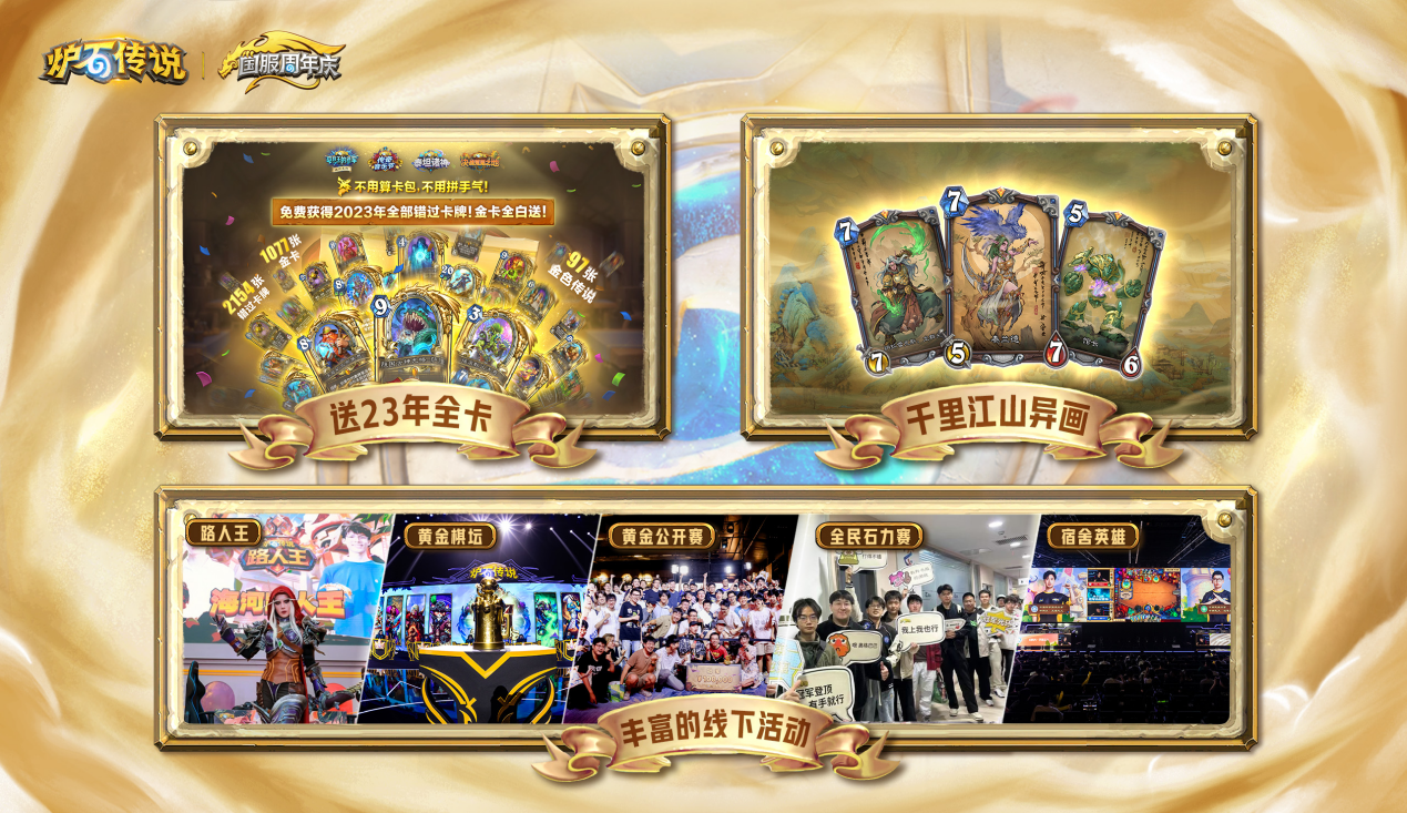回归一年热度不减,《炉石传说》携周年庆福利引爆玩家狂欢