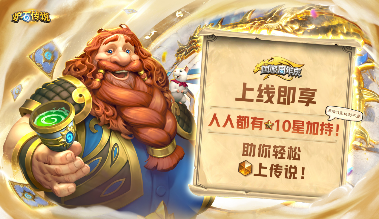 回归一年热度不减,《炉石传说》携周年庆福利引爆玩家狂欢