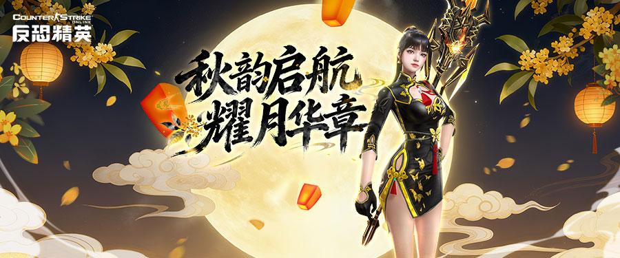 十一欢乐竞拍CSOL,做委托任务赢大灾变装饰