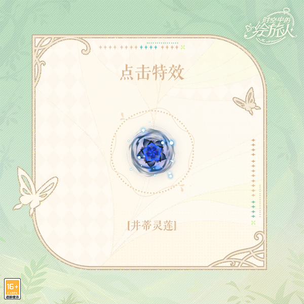 《时空中的绘旅人》周年版本活动“若最后之梦熄灭”9月26日开启