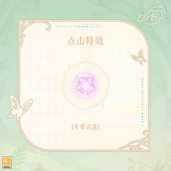 《时空中的绘旅人》周年版本活动“若最后之梦熄灭”9月26日开启