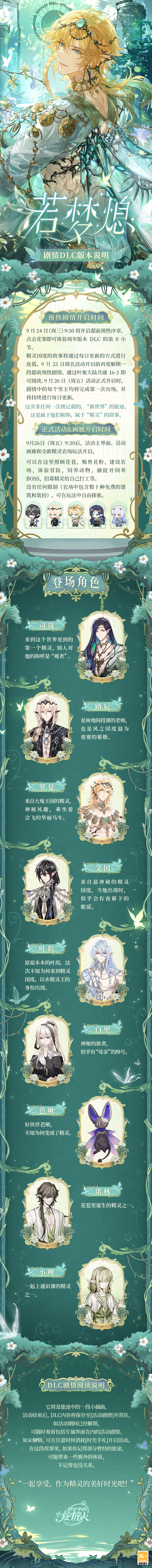 《时空中的绘旅人》周年版本活动“若最后之梦熄灭”9月26日开启