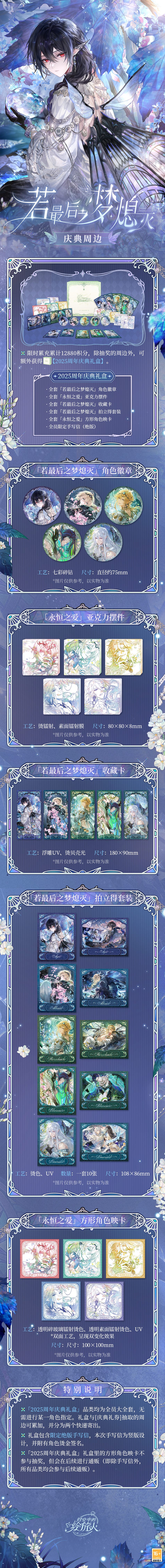 《时空中的绘旅人》周年版本活动“若最后之梦熄灭”9月26日开启