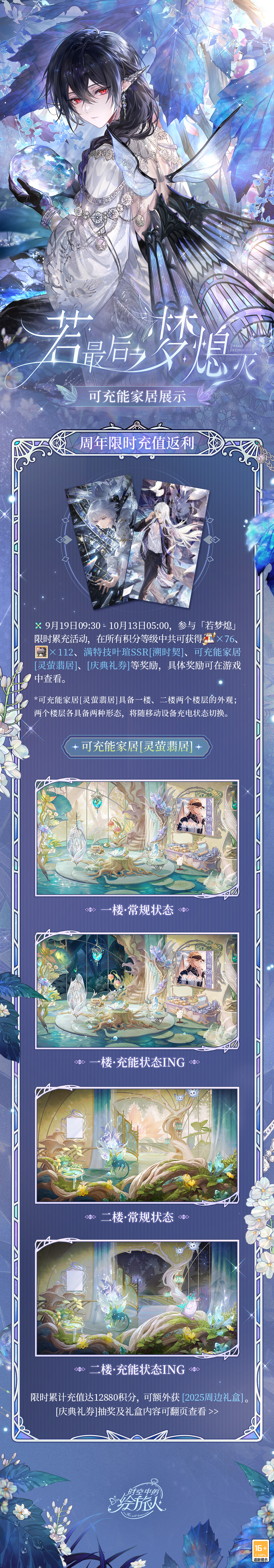 《时空中的绘旅人》周年版本活动“若最后之梦熄灭”9月26日开启