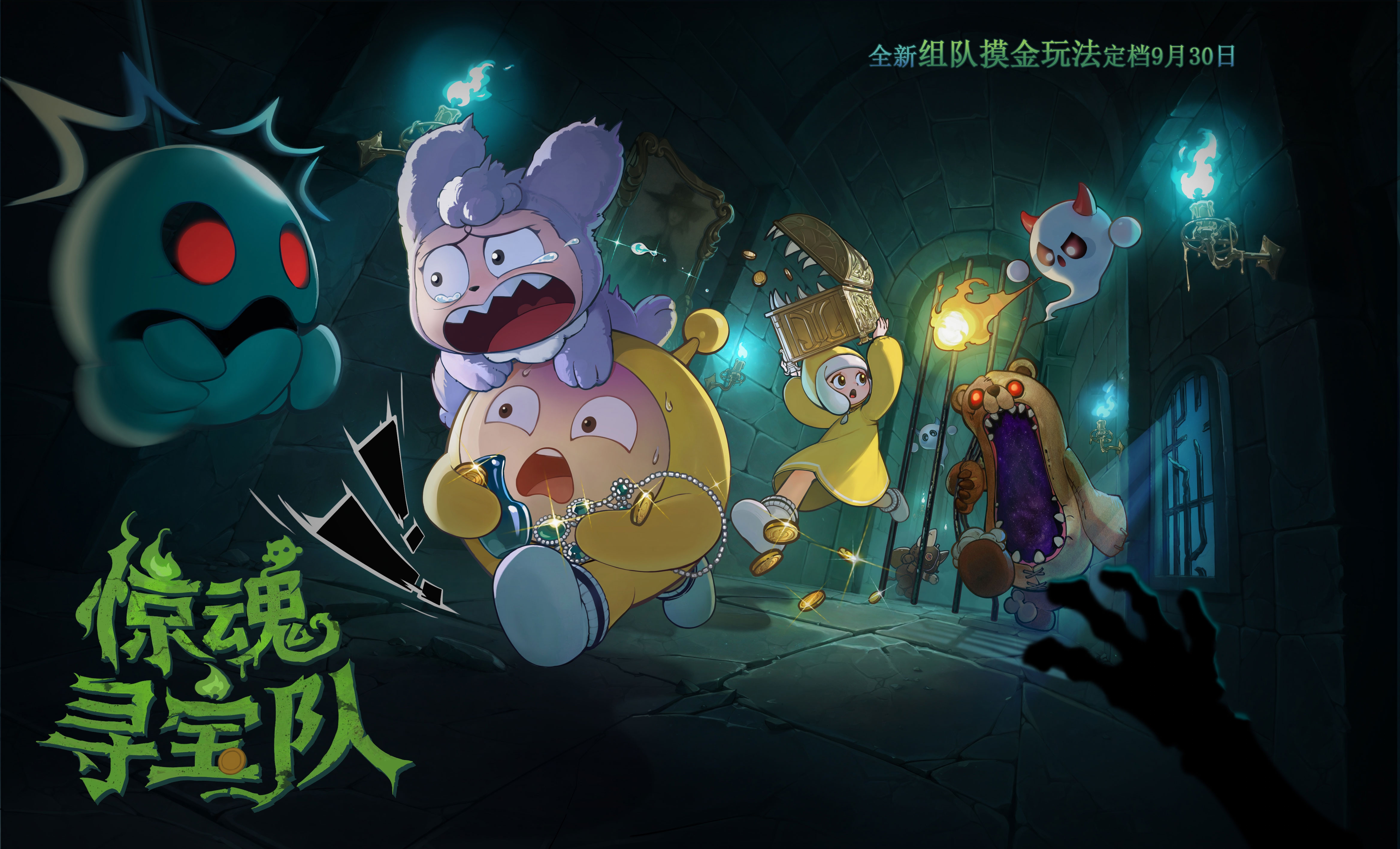 《蛋仔派对》惊魂夜IP新作全新组队摸金玩法“惊魂寻宝队”上线