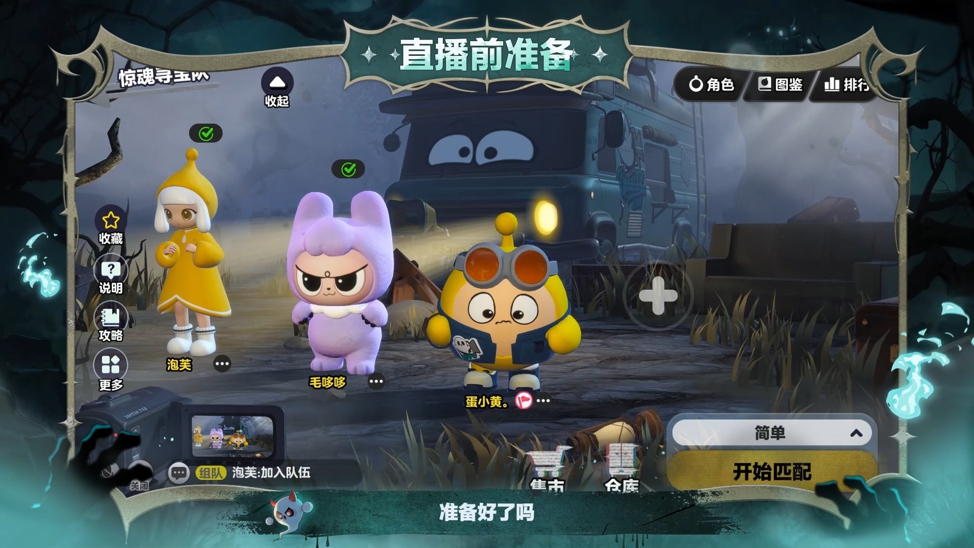 《蛋仔派对》惊魂夜IP新作全新组队摸金玩法“惊魂寻宝队”上线