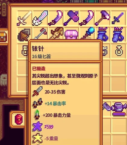 星露谷物语龙牙武器怎么获得