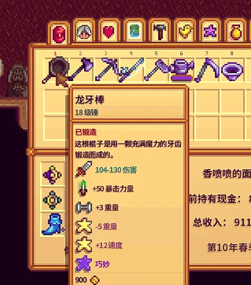 星露谷物语龙牙武器怎么获得 星露谷物语龙牙武器怎么获得