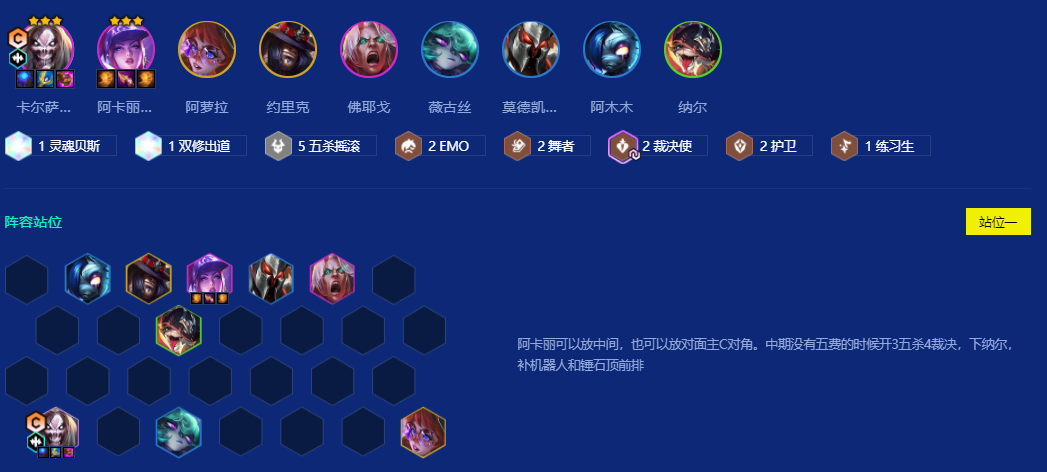 金铲铲之战强音对决五杀摇滚羁绊怎么玩