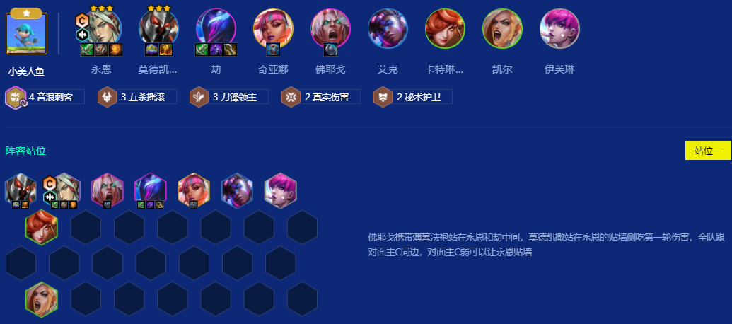 金铲铲之战强音对决音浪刺永恩怎么玩