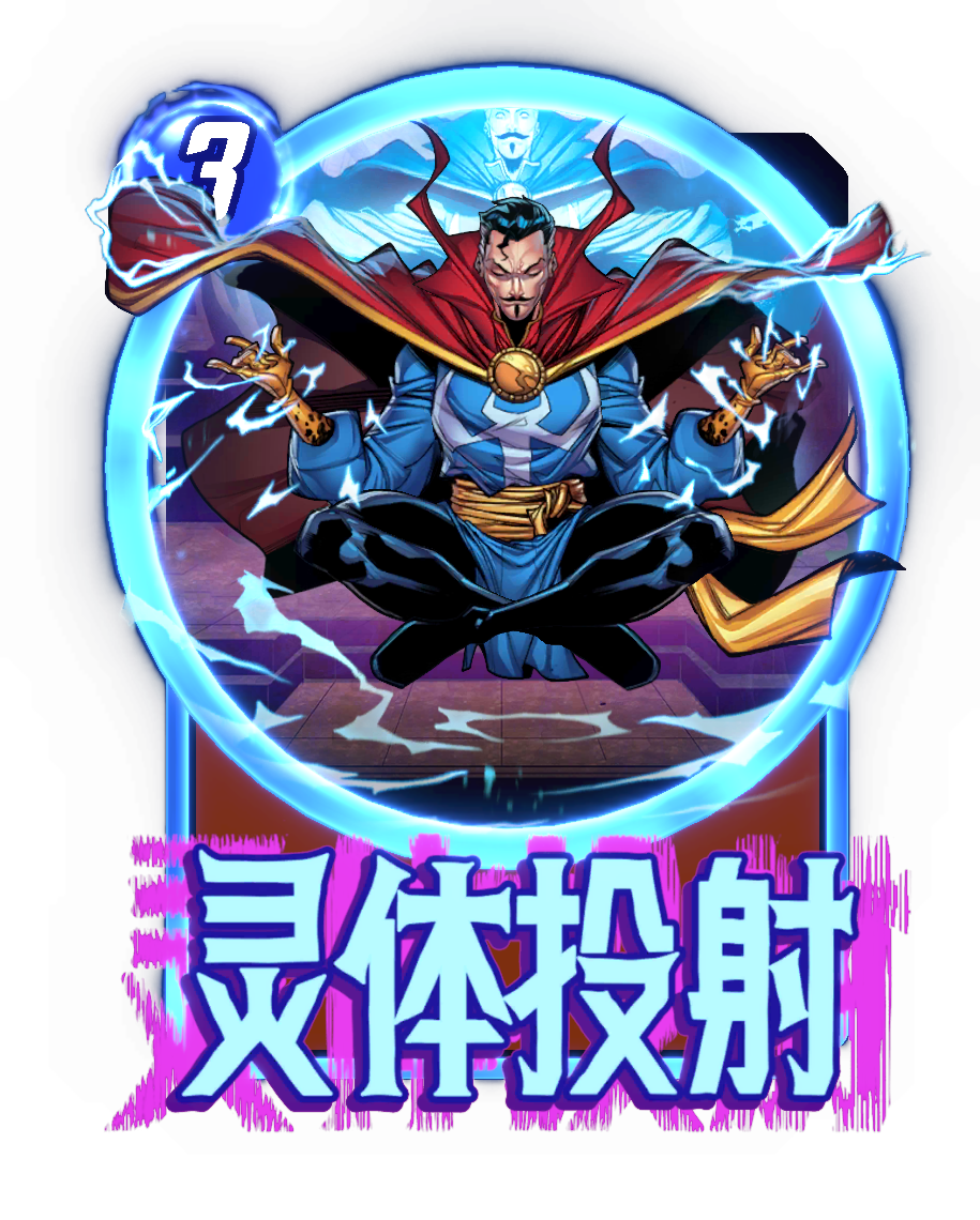 《漫威：终极逆转》S15赛季“秘法大师”来袭,迷你通行证上线