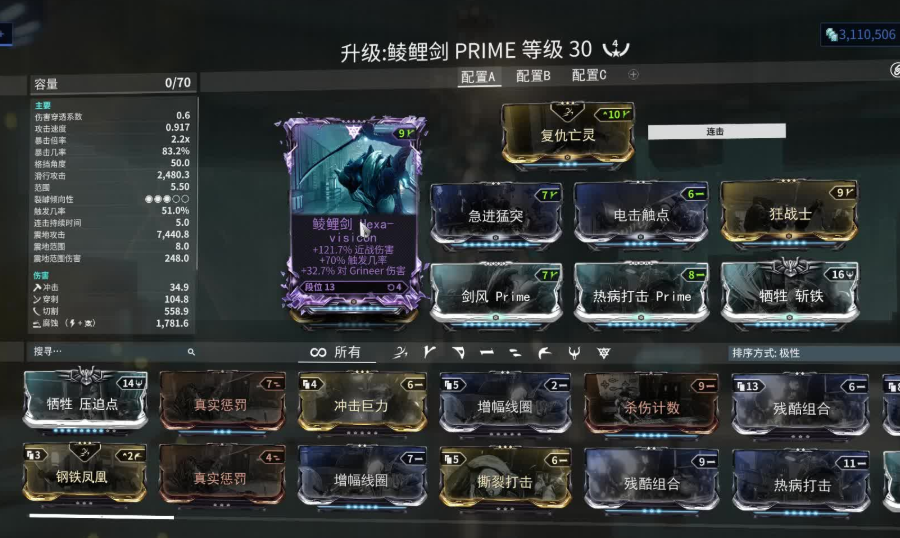 星际战甲紫卡词条怎么选