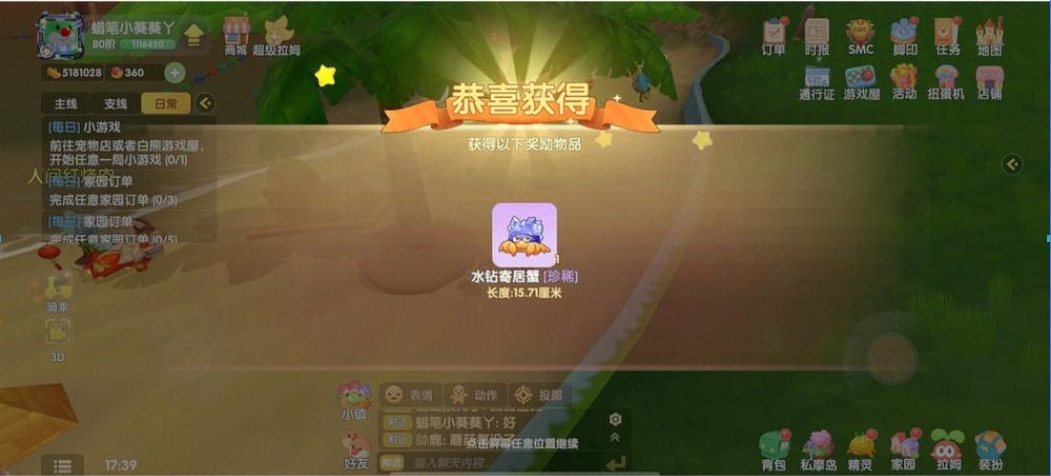 摩尔庄园小螃蟹怎么得