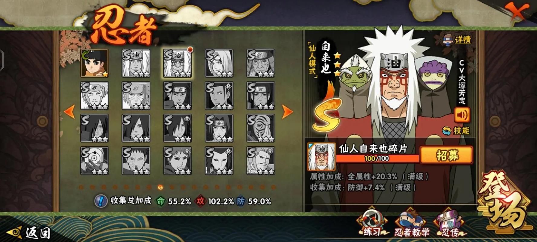 火影忍者自来也怎么得