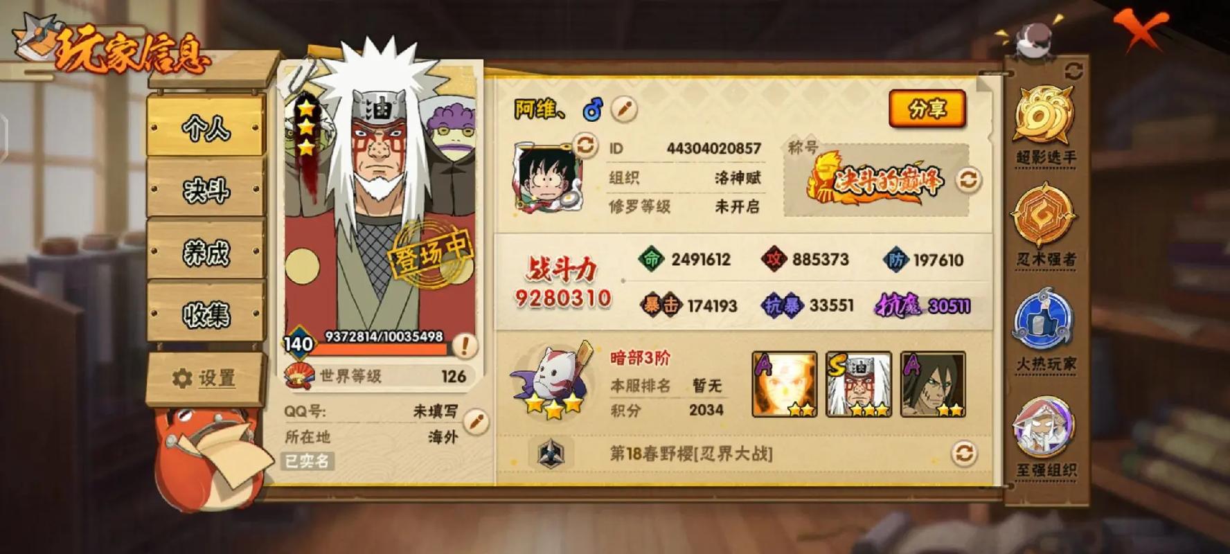 火影忍者自来也怎么得