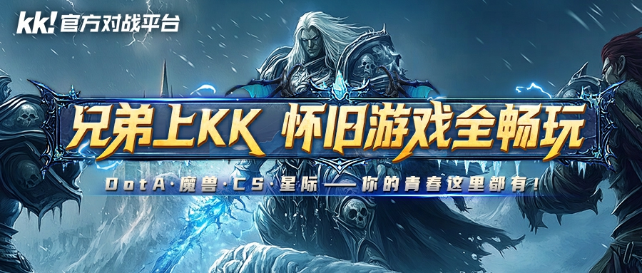 全国网吧怀旧节第二站,KK承包网费助您重燃热血