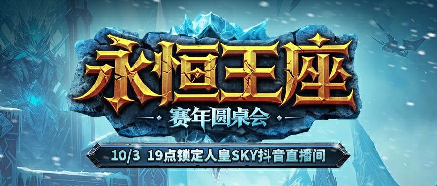 百万奖金,Sky李晓峰携手KK对战平台开启war3新赛年计划
