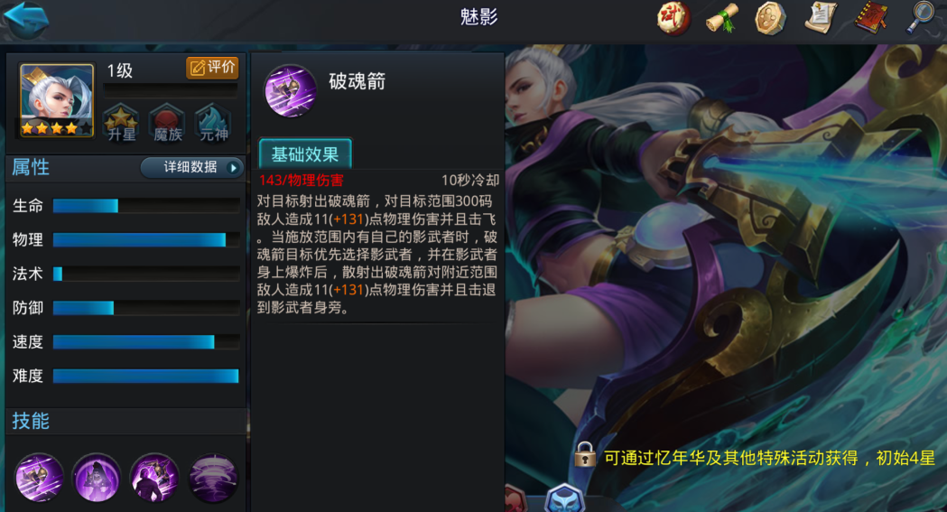 乱斗西游2魅影好用吗 乱斗西游2魅影好用吗