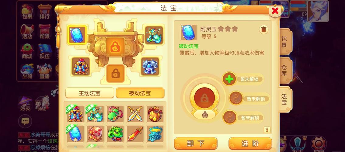 梦幻西游如何快速提升法宝