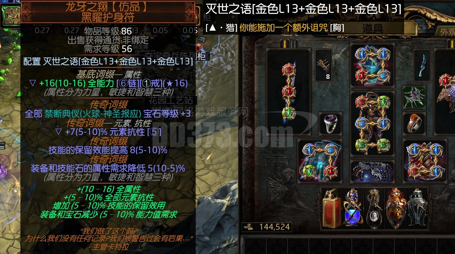 流放之路降临药侠毕业装备是什么