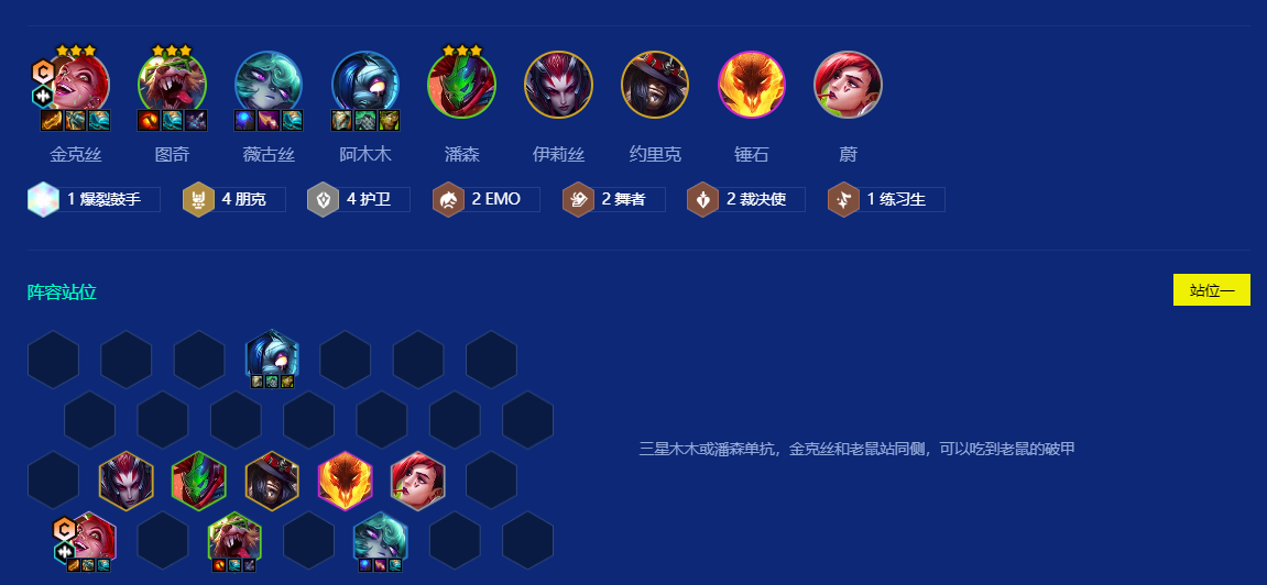 金铲铲之战护卫金克丝怎么运营 金铲铲之战护卫金克丝怎么运营