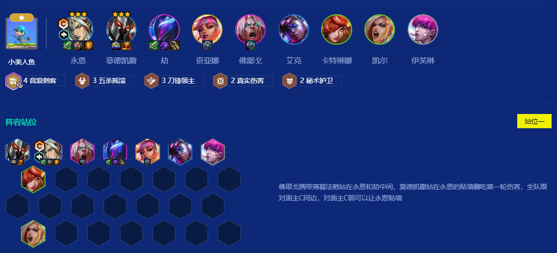 金铲铲之战音浪刺客永恩怎么运营 金铲铲之战音浪刺客永恩怎么运营