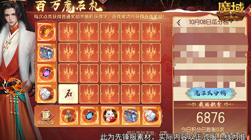 签到赢魔石,魔域口袋版百万魔石签到