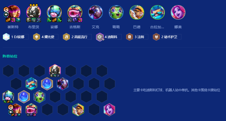 金铲铲之战迪斯科卡牌怎么玩