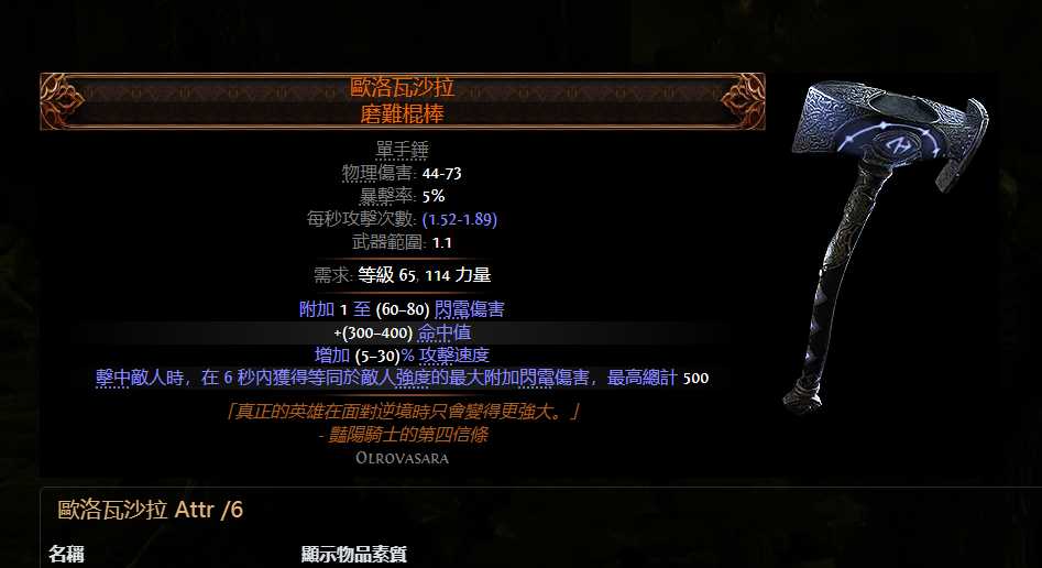 流放之路降临亚马逊怎么出装