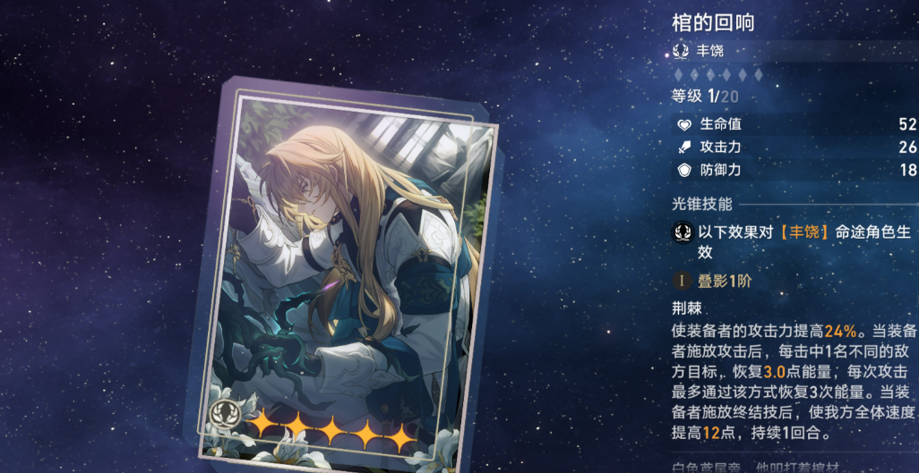 崩坏星穹铁道罗刹星魂怎么抽