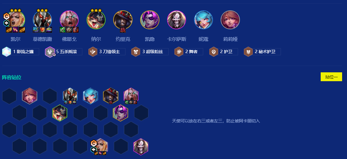 金铲铲之战五杀摇滚天使怎么运营 金铲铲之战五杀摇滚天使怎么运营