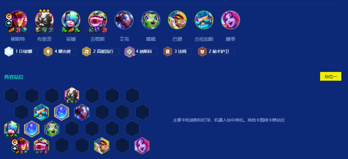 金铲铲之战迪斯科卡牌怎么运营 金铲铲之战迪斯科卡牌怎么运营