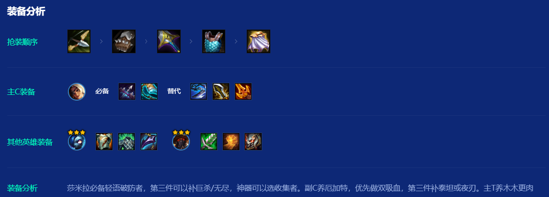 金铲铲之战乡村莎弥拉怎么运营