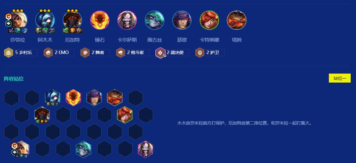 金铲铲之战乡村莎弥拉怎么运营 金铲铲之战乡村莎弥拉怎么运营