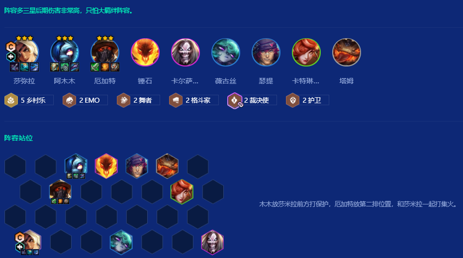 金铲铲之战乡村莎米拉怎么玩