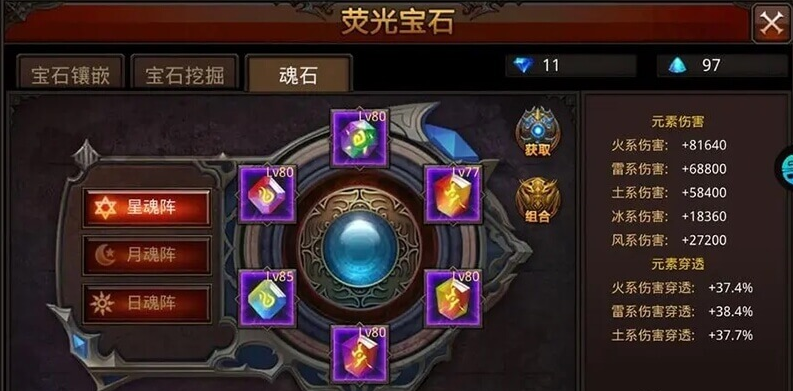 全民奇迹魂石怎么升级