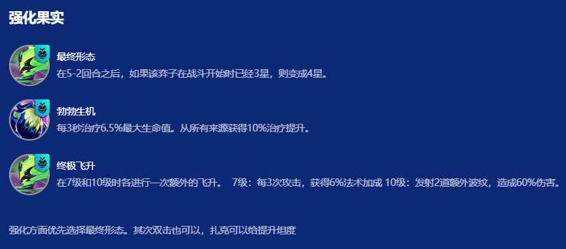 金铲铲之战6至高天天使怎么运营