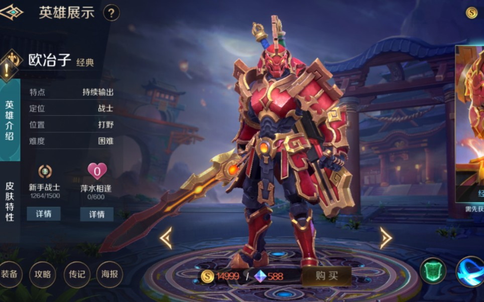 曙光英雄欧冶子技能怎么加点