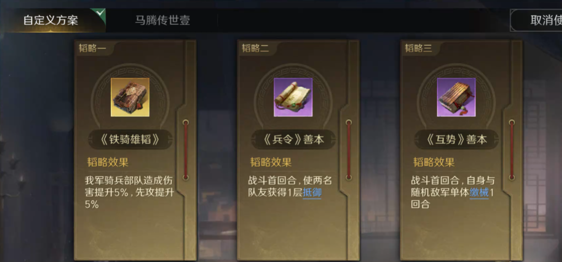 三国谋定天下马腾怎么配队 三国谋定天下马腾怎么配队