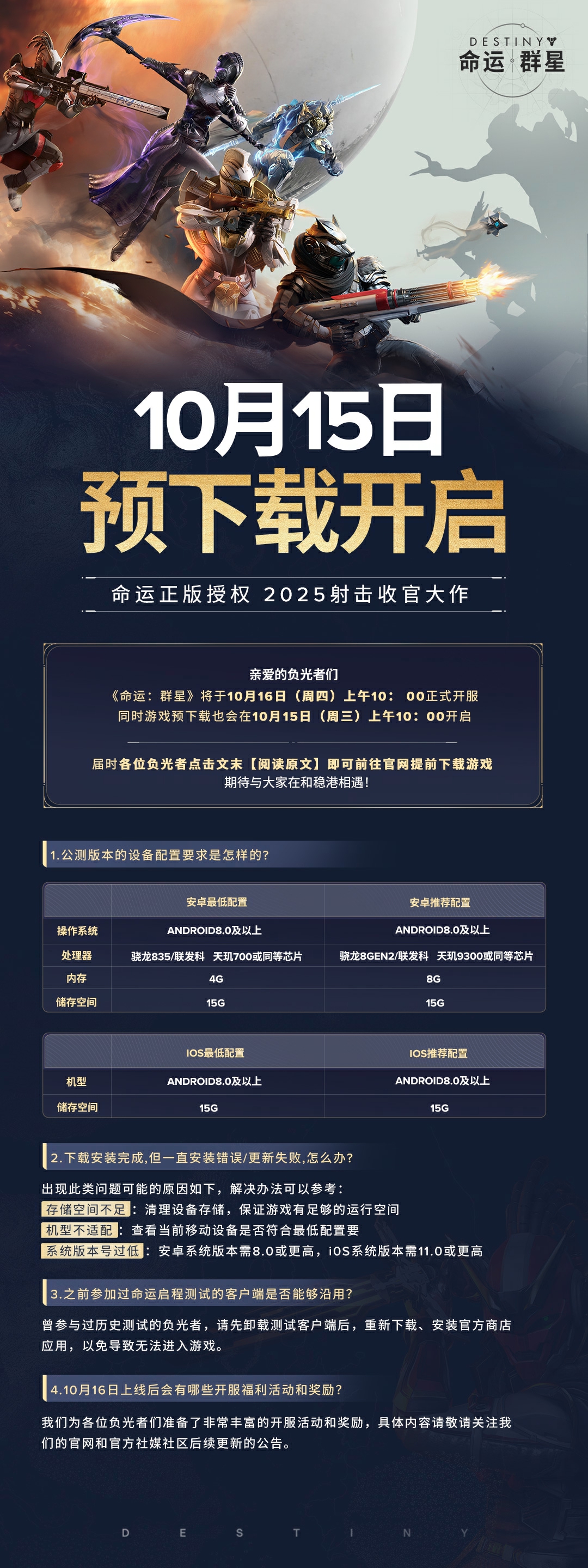 《命运:群星》预下载开启 《命运:群星》预下载开启