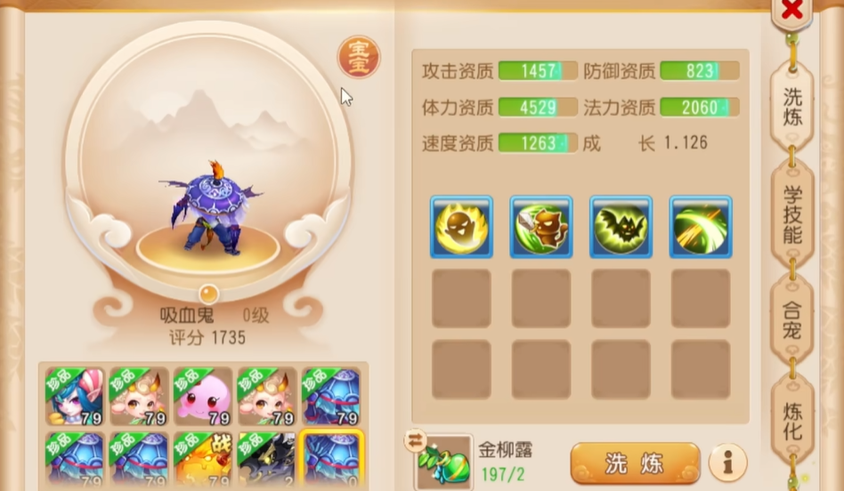 梦幻西游手游升什么宝宝