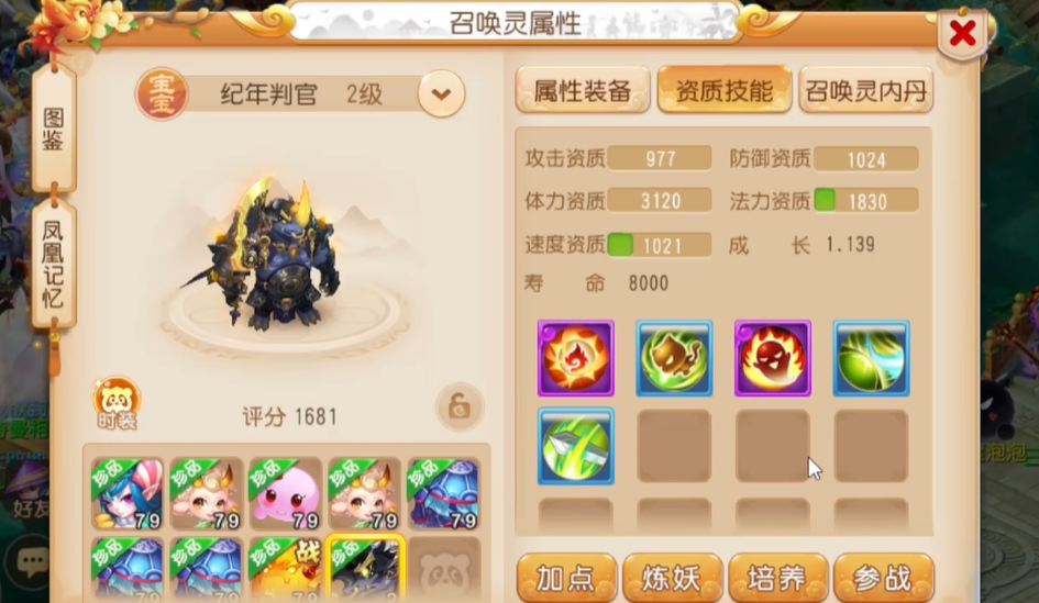 梦幻西游手游升什么宝宝