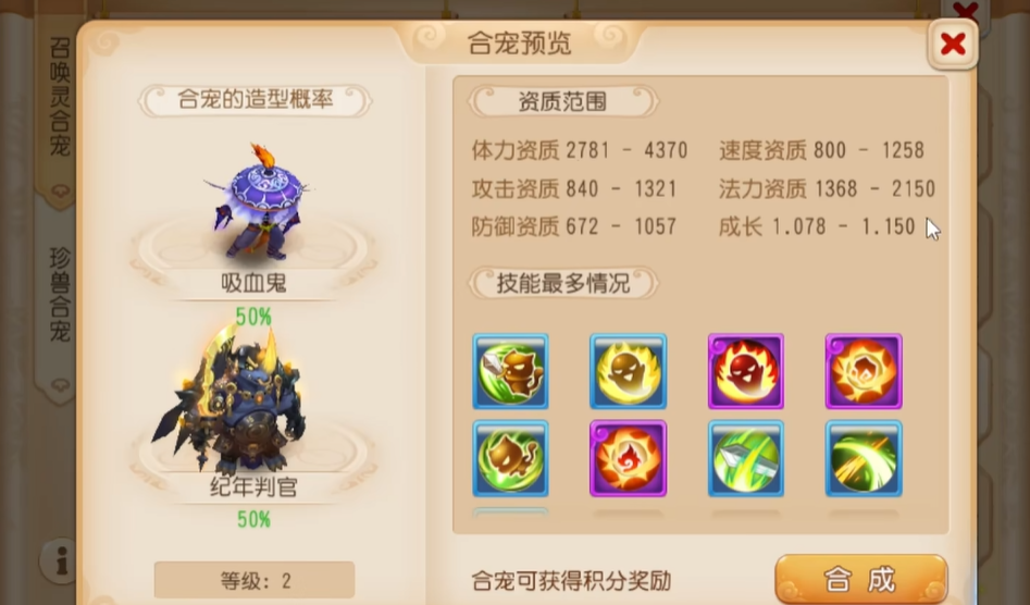 梦幻西游手游升什么宝宝
