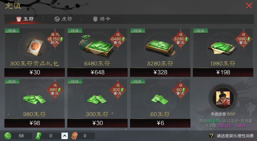 率土之滨首充送什么