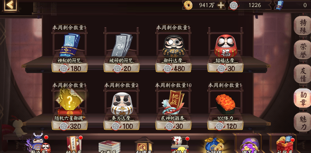 阴阳师每周要做的内容是什么